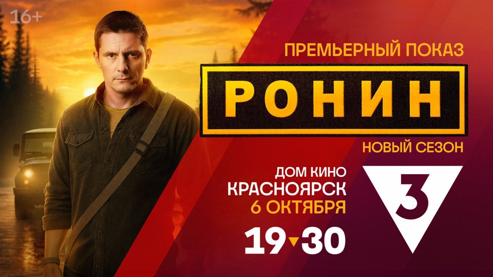 В Доме кино пройдет специальный показ первой серии второго сезона сериала «Ронин»
